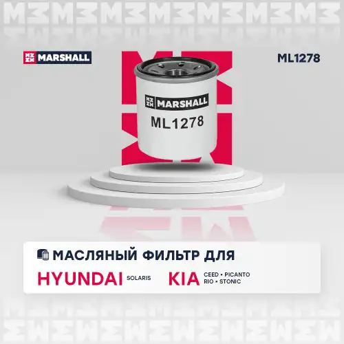 Масляный фильтр
