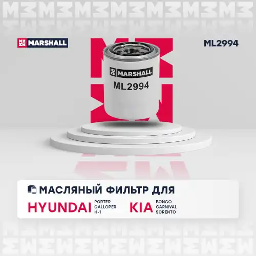 Фильтр масляный