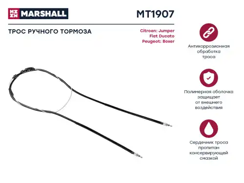 Тросик cтояночный тормоз