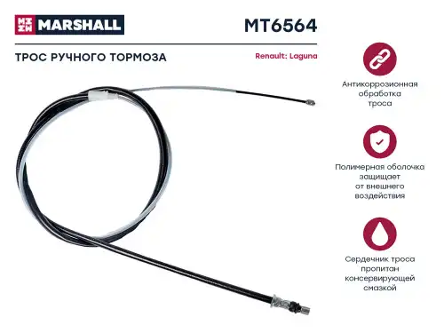 Mt6564 трос ручника