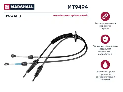 Mt9494 трос кпп mb sprinter classic 13- (mt9494)
