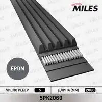 5pk2060 ремень поликлиновой MILES 5PK2060