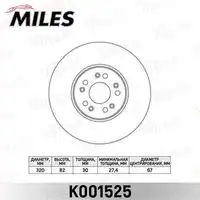 K001525 диск тормозной mercedes w140 300-600 91-98 передний d320мм. MILES K001525