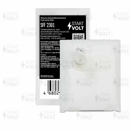 Sff 2301 фильтр эл. бензонасоса для а/м honda accord (02-)/accord (08-) (d11мм) (sff 2301) СТАРТВОЛЬТ SFF 2301
